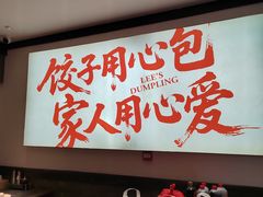 -李记饺子·熏酱东北菜(欢乐谷店)