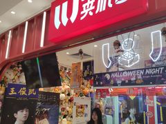 -LLJ夹机占(正佳广场店)