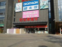 -永辉超市(双元大道店)