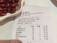 账单-尘香•传统川菜(创汇首座店)