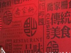 -乔家栅(襄阳南路店)