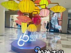 -济南恒隆广场