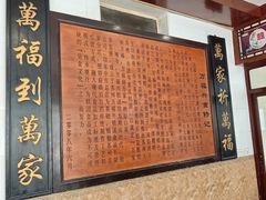 -万福兴(东中市店)
