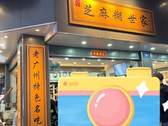 -芝麻糊世家(西华店)