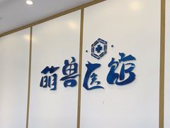 -萌兽医馆·绝育·24小时内科·宠物医院(德胜店)