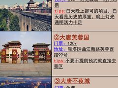 -大唐不夜城