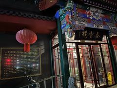 -泰丰楼(前门西大街店)