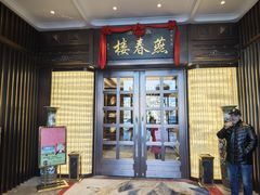 -燕春楼(海河华鼎店)