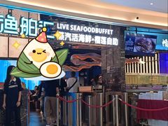 -渔舶汇蒸汽活海鲜·榴莲自助(领展中心城店)