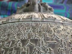 -大钟寺古钟博物馆