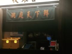 门面-望湘园·洞庭渔宴(浦江欢乐颂店)