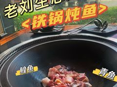 -老刘生态大鱼坊铁锅炖鱼(赛马场店)