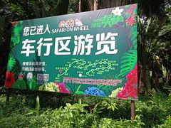 -海南热带野生动植物园