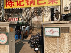 -陈记锅巴菜(五大道店)