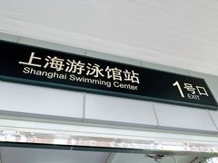 -上海体育场