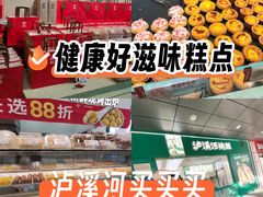 -泸溪河桃酥(西直门凯德店)