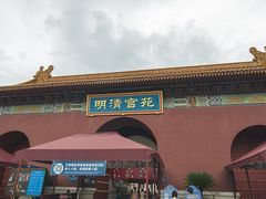 -横店影视城明清宫苑园区