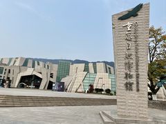 -重庆自然博物馆(新馆)