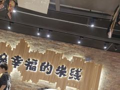 -云味馆·云南菜·云南米线(景田店)