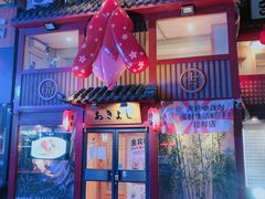 门面-晶吉·居酒屋·烧鸟·生鱼饭(中山区民主广场店)