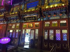 -眉州东坡(亚运村店)