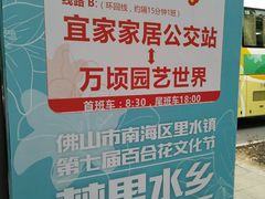 -万顷园艺世界