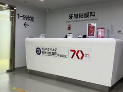 -杭州口腔医院(平海院区)