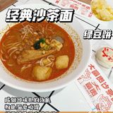 大连探店｜大富贵沙茶面🏮庭院复古小店好美