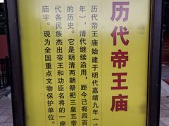 -历代帝王庙博物馆