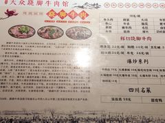 -大众跷脚牛肉馆·非遗传承单位(峨眉山店)
