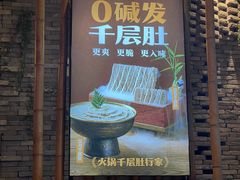 -月满大江千层肚火锅(锦城大道店)