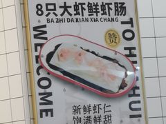 -华辉拉肠(龙口东店)