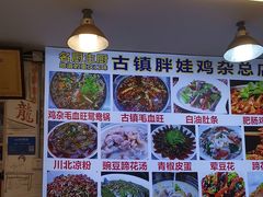-胖娃古镇鸡杂(磁器口总店)