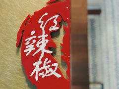 -凯荟·不止酸菜鱼(广州鸿德国际店)