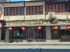 -德兴馆(山西南路店)