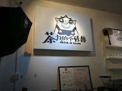 -茶力的小怪兽(梅林卓悦汇店)