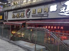 -郭婆婆疯子鸡·土货江湖菜馆