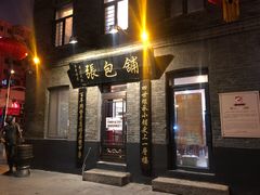 门面-张包铺(道外店)