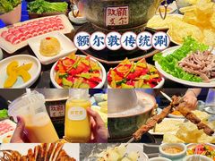 -额尔敦传统涮(公园西路店)
