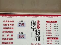 -保宁粉馆(新村路店)