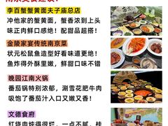 -李百蟹·江南蟹黄面·河景餐厅(夫子庙总店)