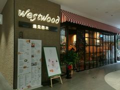 门面-遇见西木美式餐厅(体育路店)