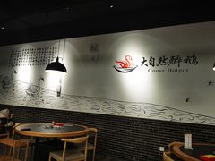 -大自然醉鹅·铁锅火焰鹅(上海联洋店)