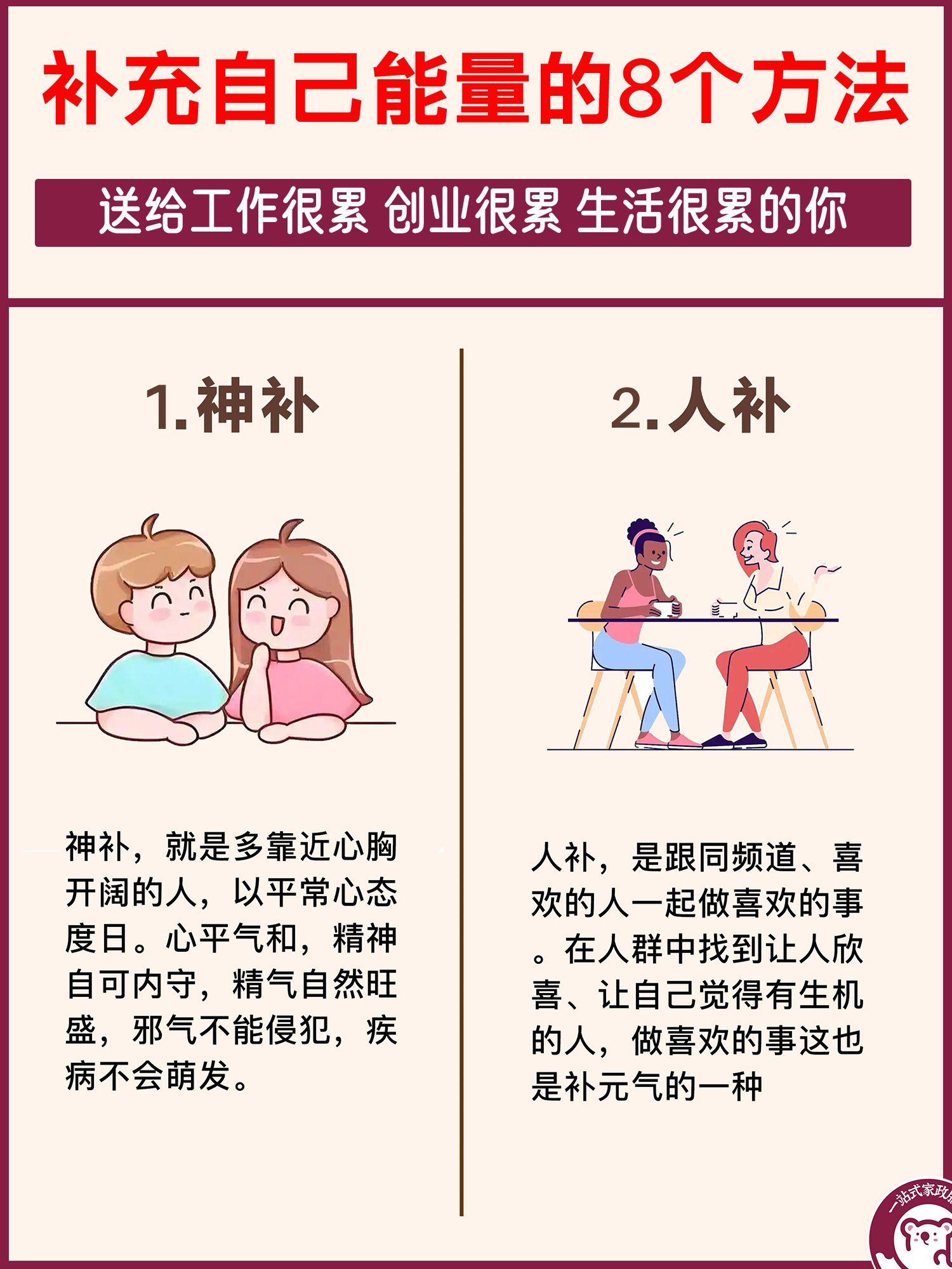 补充自己能量的8个方法🌈送给很累的你❗