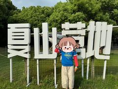 -夏山营地教育