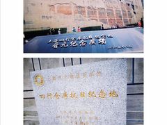 -上海四行仓库抗战纪念馆