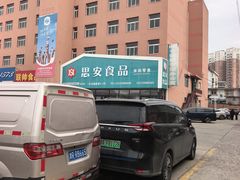 -天津市兴耀粮油食品批发市场