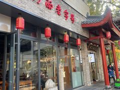 -西工饭庄快餐厅(西工小街店)