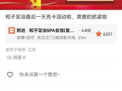 -和子足浴SPA会馆(东方之门店)