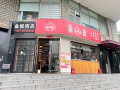 -坊门老街(宜山路店)